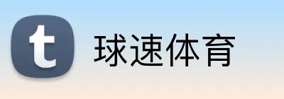球速体育 Logo